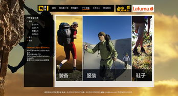 探索自然力量 户外运动品牌网页设计与活动策划新趋势