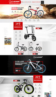 PSD运动山地车素材 户外运动策划的视觉利器