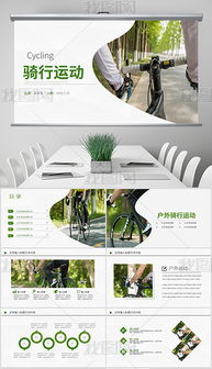 打造精彩户外运动营 从策划到PPT视觉呈现的全攻略