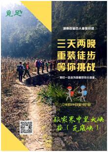 百人重装穿越张家界中里大峡谷无底峡 一场即将启幕的极限户外探险